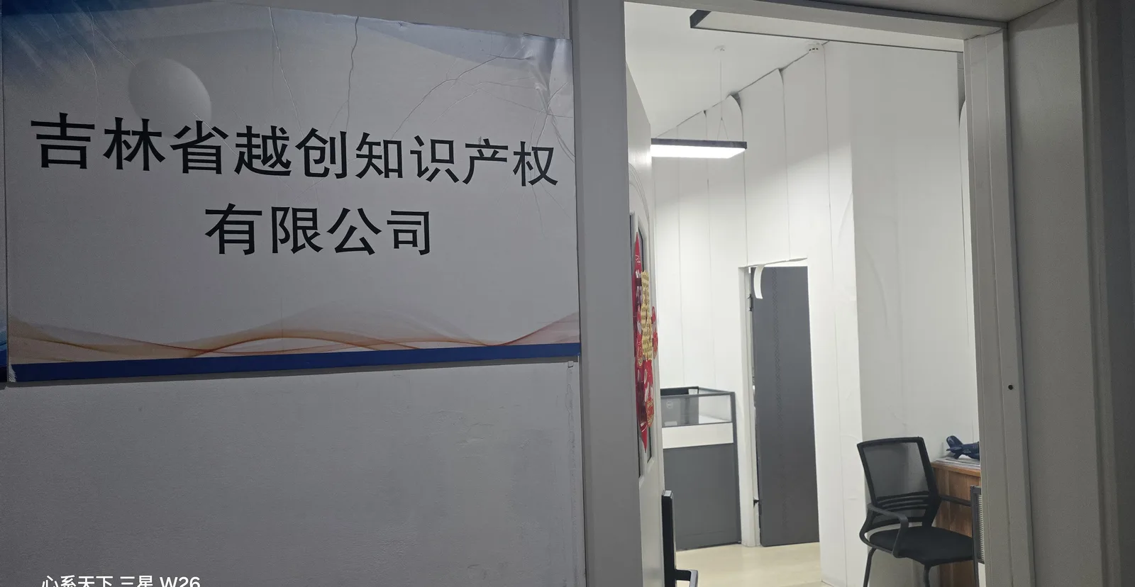 越创知产公司门牌实景
